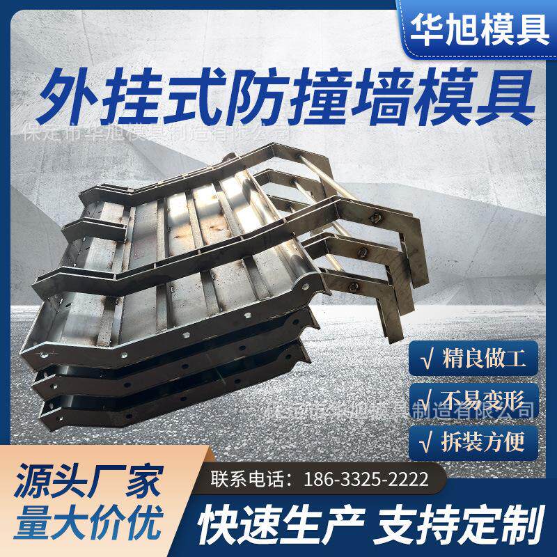 现浇混凝土外挂式防撞墙模具 快速路边护栏钢模具 防撞墙钢模板