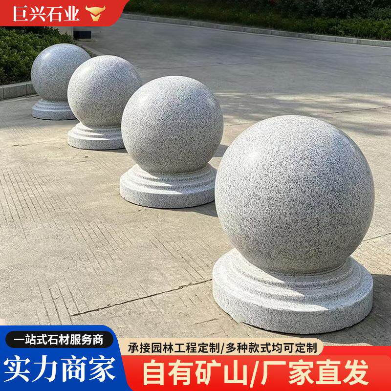路障石球石墩子天然花岗岩石球小区停车挡车柱路障石球圆球车挡石