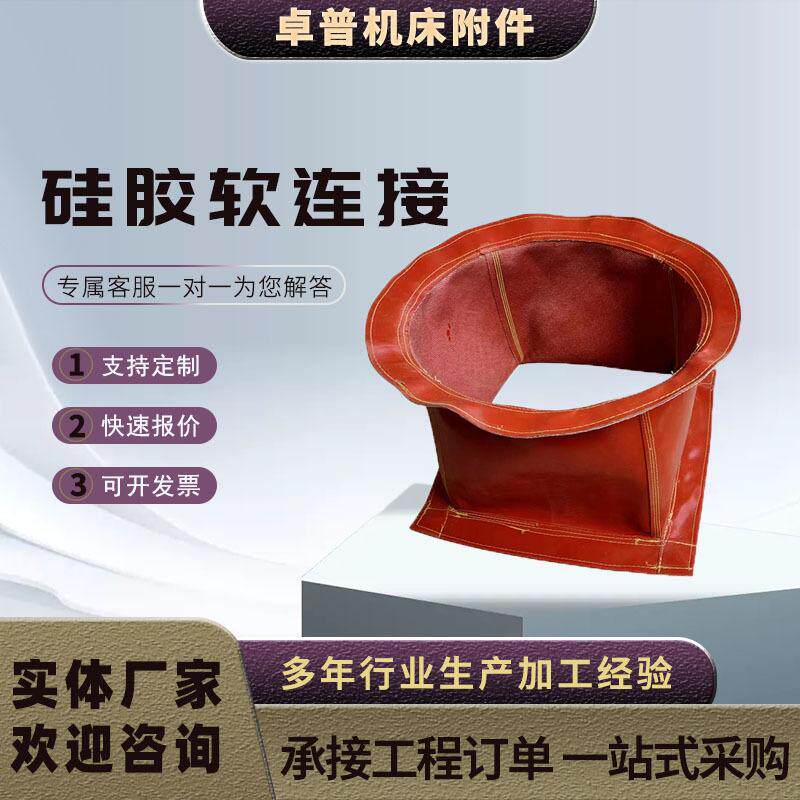 耐高温硅胶风机软接消防风管减震软连接方形圆形伸缩硅胶布通风管