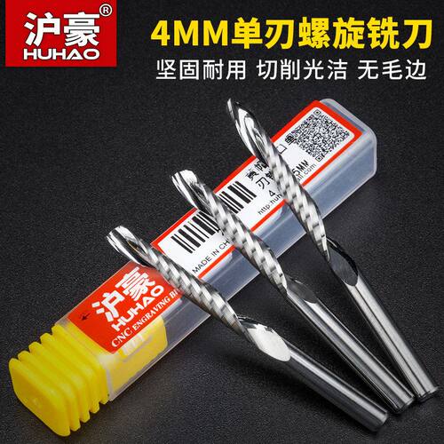 德国进口日本4mm单刃铣刀直刀PVC亚克力精雕刀头数控cnc雕刻机刀