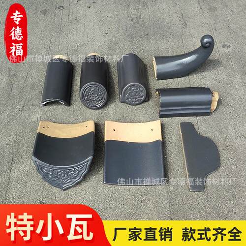 特小琉璃瓦土地庙天神庙小型瓦片仿古别墅新中式农村房顶小青瓦顶