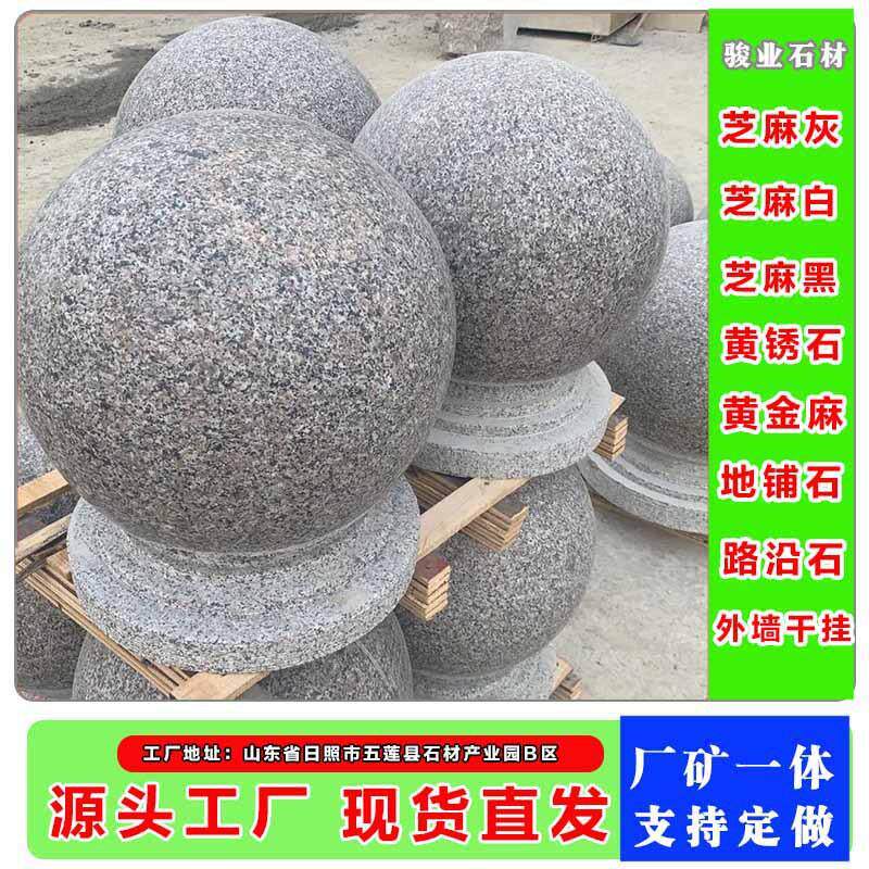 花岗岩石墩子 路障石球 学校门口挡车石球 人行道挡车石防撞石球