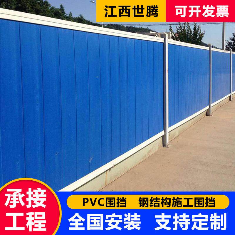 PVC围挡 道路临时围栏工地施工隔离挡板 钢结构市政工程彩钢围挡