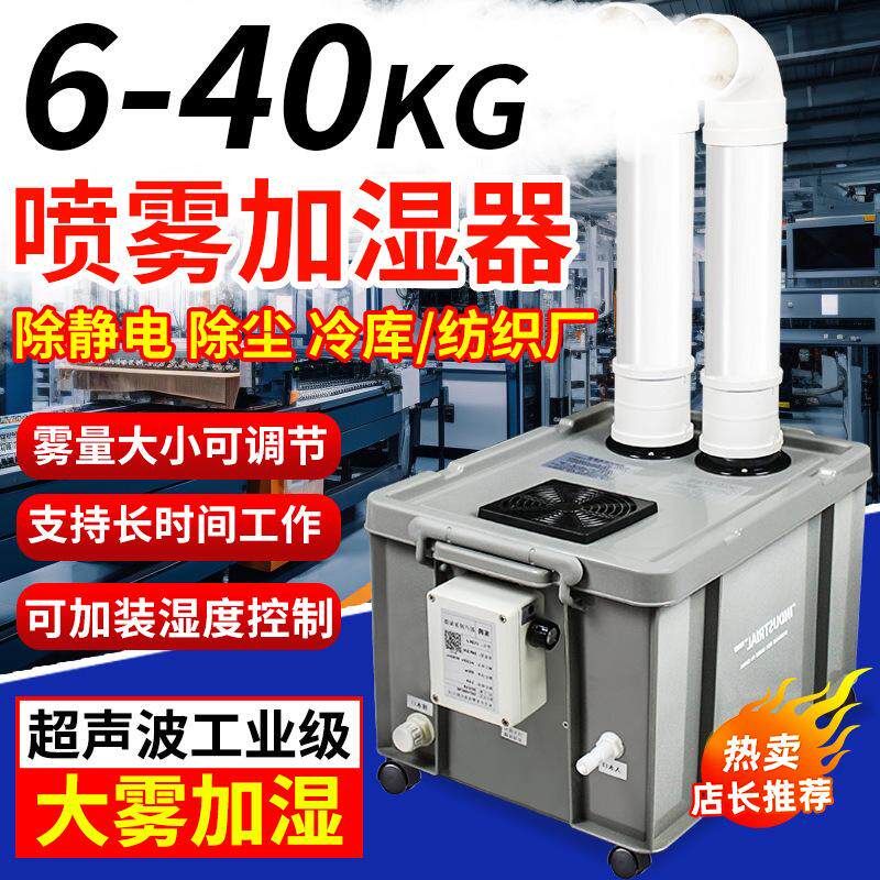 超声波工业加湿器大型大雾量蔬菜保鲜雾化喷雾机车间仓库烟草回潮