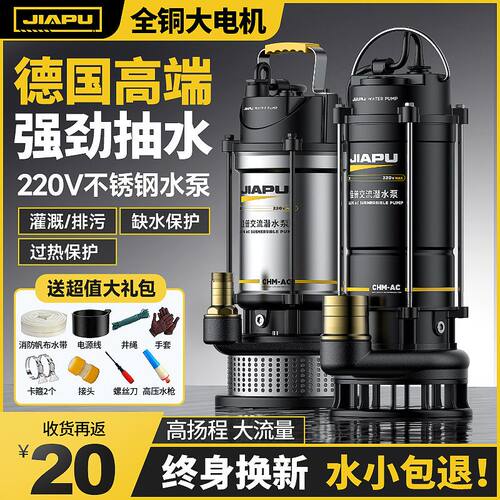德国进口日本潜水泵220v高扬程大流量抽水泵家用清水泵农用灌溉污