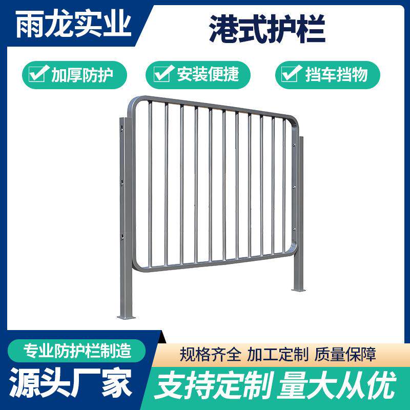 港式护栏城市交通道路护栏中央隔离防撞栏人行道马路分流市政护栏