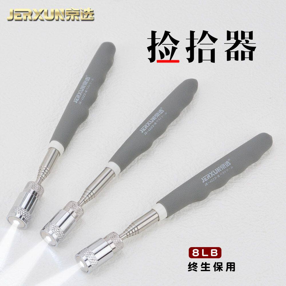 德国进口日本拾捡器强力磁铁可伸缩磁棒吸铁捡螺丝金属取物LED带