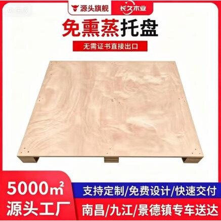 免熏蒸胶合板托盘物流货柜木质托盘四面进叉欧标托盘工业木托盘