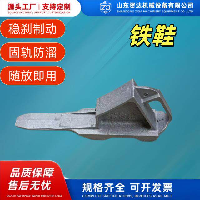 铁路止轮器 轨道防溜器 火车防溜铁鞋 工矿铁路车辆防滑停车装置