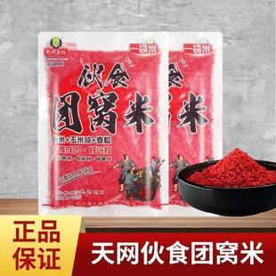 天网伙食团窝米野钓专用鲫鱼鲤鱼鱼饵打窝料酒米手握成团远投窝料
