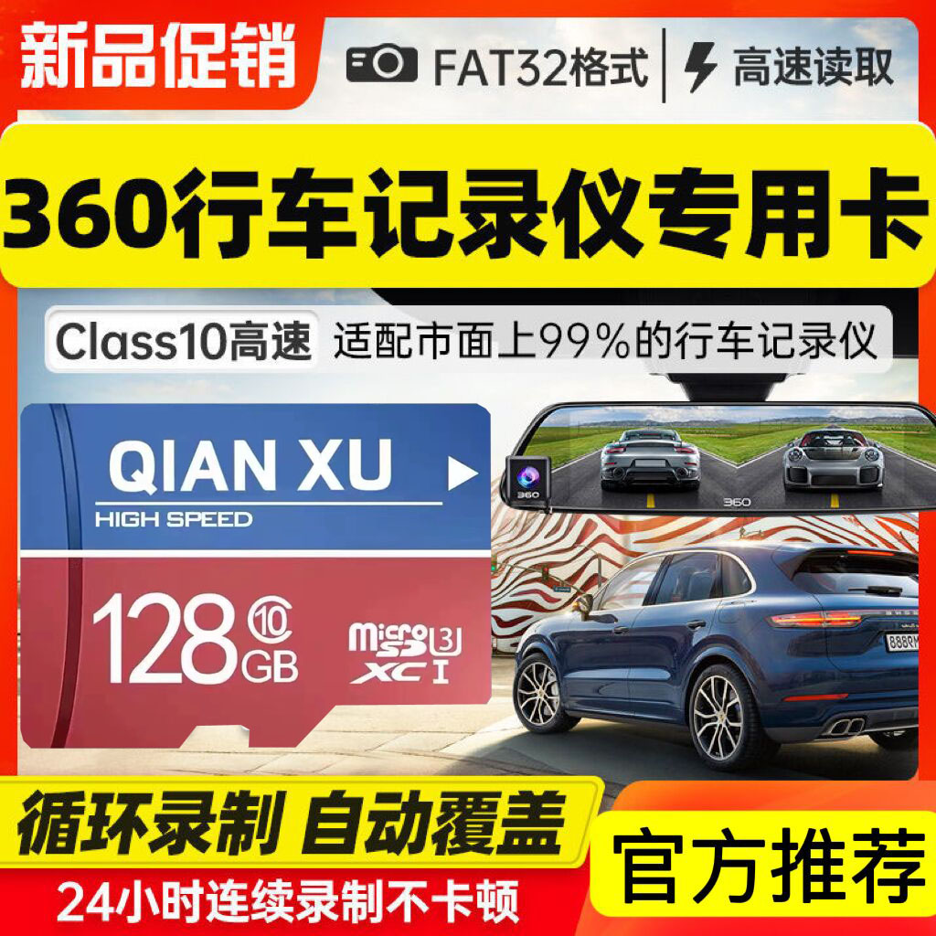 360专用行车记录仪存储卡高速