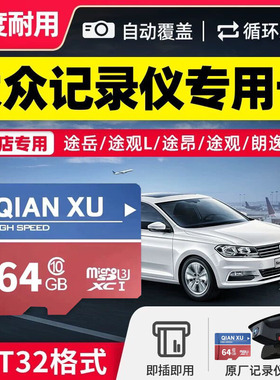 大众原厂记录仪内存卡宝来探岳速腾迈腾高尔夫Class10高速TF卡SD