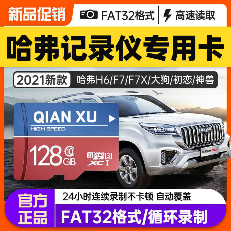 哈弗原厂行车记录仪内存卡128g储存卡H6/H2/F7X/h9大狗/m6款运动版通用高速sd卡专用车载流媒体内存储卡TF卡