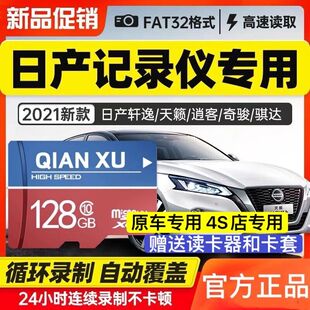 日产行车记录仪内存卡128G原厂专用TF卡2021款14代轩逸经典轩逸天籁奇骏逍客劲客汽车sd卡车载高速内存储存卡