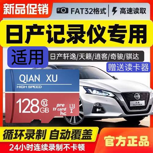 日产存储卡行车记录仪
