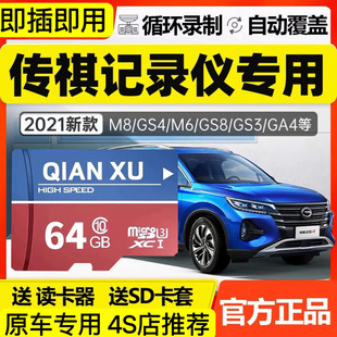 广汽传祺GS8行车记录仪专用内存卡GS4PLUS/影豹/M6/M8原车专用卡