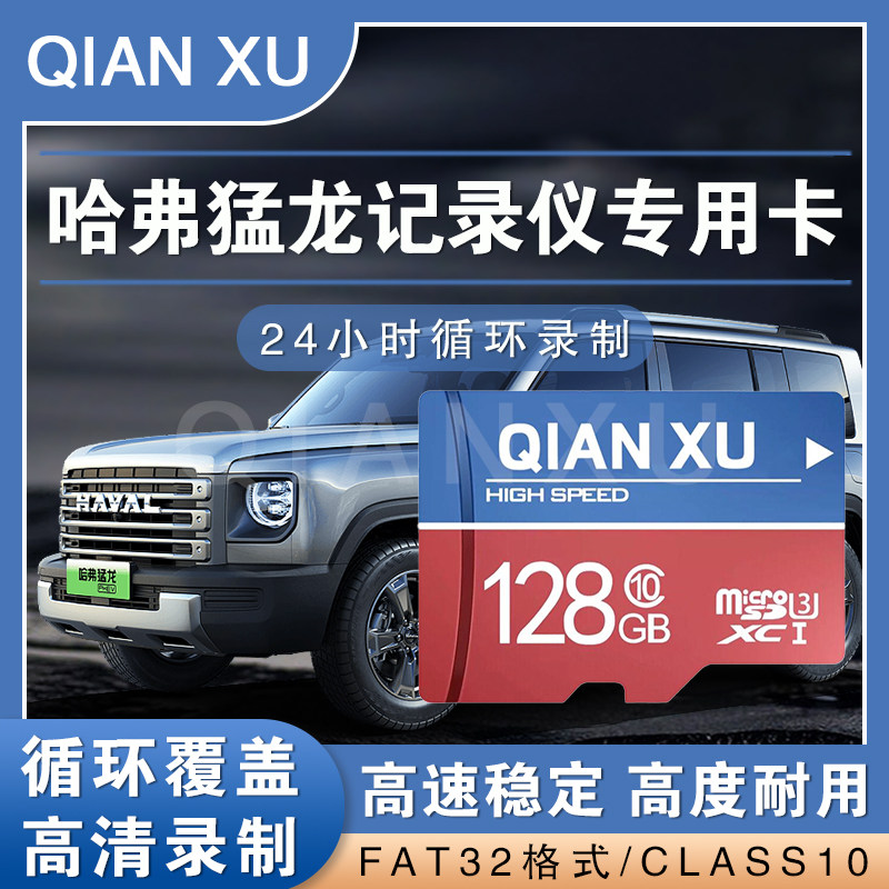 哈弗猛龙行车记录仪专用内存卡32G储存卡h6/h4/h2高速车载TF卡