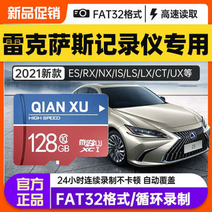 【雷克萨斯专用】行车记录仪存储卡64g内存卡ES/LS/IS/RX/LX/NX/GS通用sd卡原厂汽车载流媒体储存卡高速TF卡