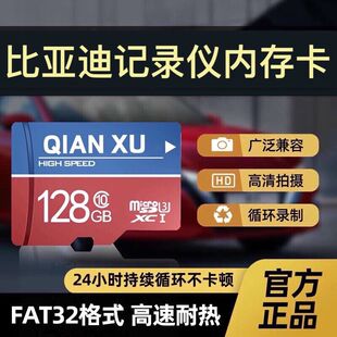 比亚迪原厂行车记录仪专用内存卡128G储存卡FAT32格式高速SD卡车用TF内存储卡唐宋pro plus DM MAX唐EV元汉DM