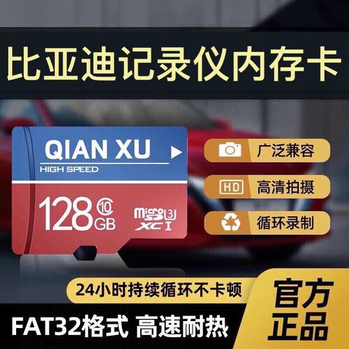 比亚迪行车记录仪唐宋内存储卡