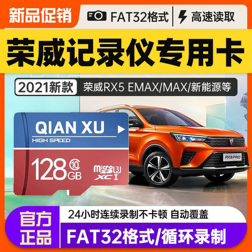 荣威专用行车记录仪内存卡sd适合RX5/RX3/RX8/i5/i6/950/360/550/750/W5新老款汽车通用高速tf储存流媒体录制