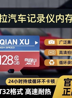 长城欧拉黑猫原厂行车记录仪内存专用卡128g高清存储卡class10高速卡好猫汽车tf卡白猫新车储存卡IQ车载sd卡