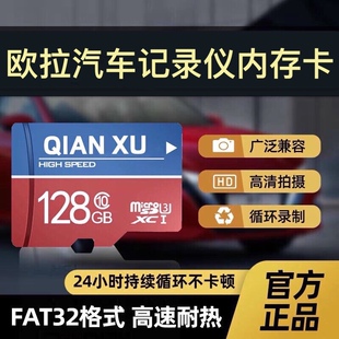 长城欧拉黑猫原厂行车记录仪内存专用卡128g高清存储卡class10高速卡好猫汽车tf卡白猫新车储存卡IQ车载sd卡