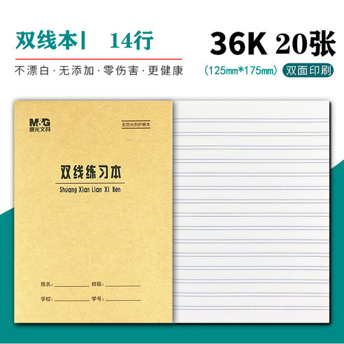 晨光36k小学生拼音英语作业本