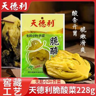 天德利无筋小叶芥菜益生菌窖藏工艺酸菜鱼专用下饭开胃腌制泡菜