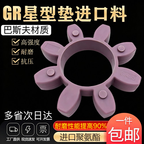 康溪合肥GR星型联轴器梅花垫耐磨