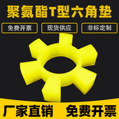 T型六角梅花垫弹性块轮联轴器聚氨酯缓冲垫圈六角胶减震防震垫圈