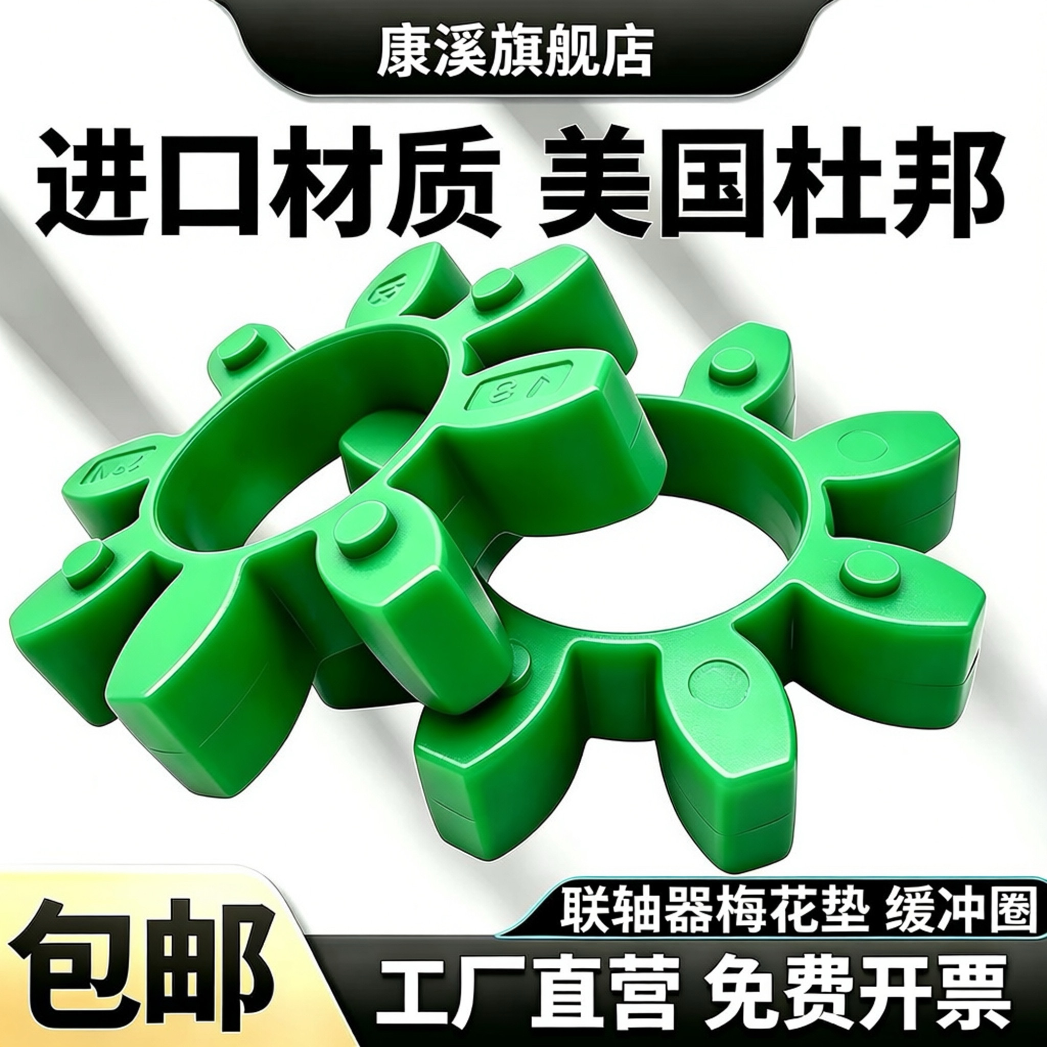 进口杜邦绿色GR型梅花垫耐磨促销