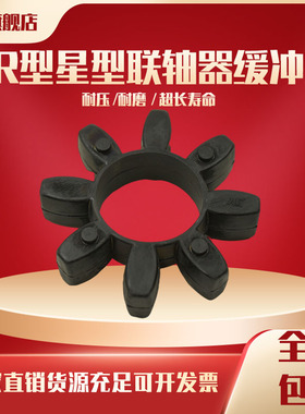 黑色橡胶GR型梅花垫星型缓冲块联轴器弹性块GR24/28/38/42/48/55.