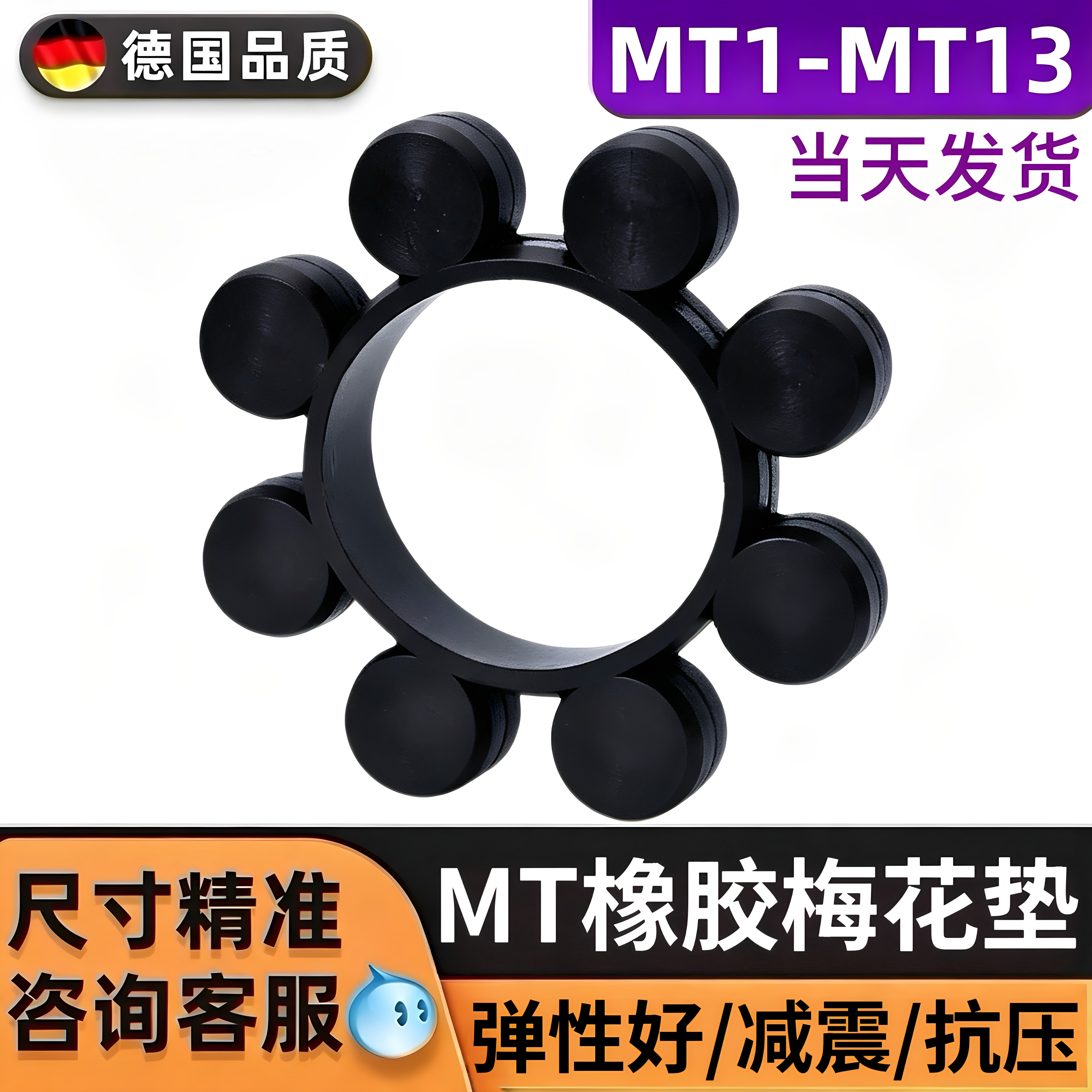 MT联轴器梅花垫橡胶耐磨减震促销