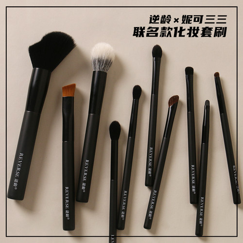 化妆套刷逆龄联名化妆刷