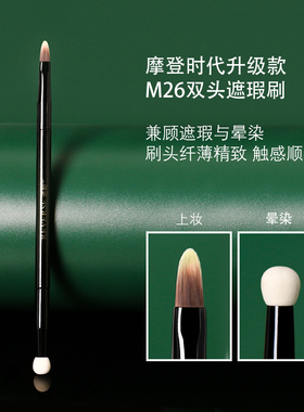 逆龄M26双头遮瑕刷舌形扁头海绵头无痕细节斑点遮瑕刷柔软化妆刷