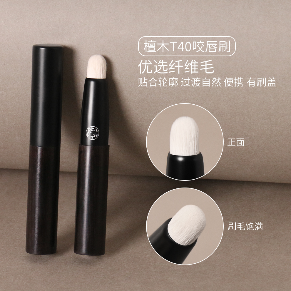 逆龄檀木圆头唇刷口红刷