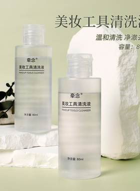 REVERSE/逆龄REVERSE/逆龄粉扑清洗剂美妆蛋化妆刷清洗液80ml