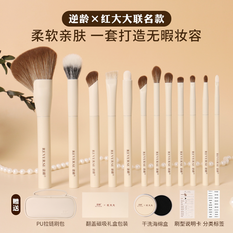 逆龄×红大大联名款二代化妆刷柔软便携软毛套刷赠刷包新手美妆刷