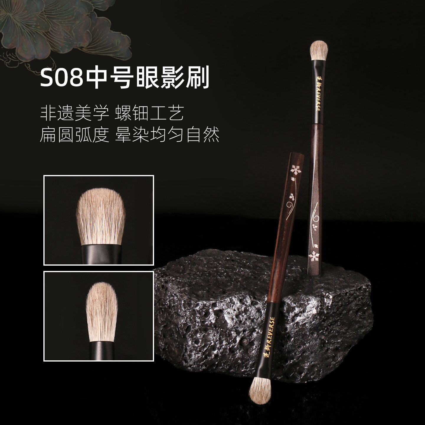逆龄檀木S08中号眼影刷精选动物毛细节便携眼影刷化妆师专用刷