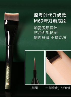 逆龄M69弯刀粉底刷扁头超薄服帖不吃粉新手无痕粉底液刷粉底刷