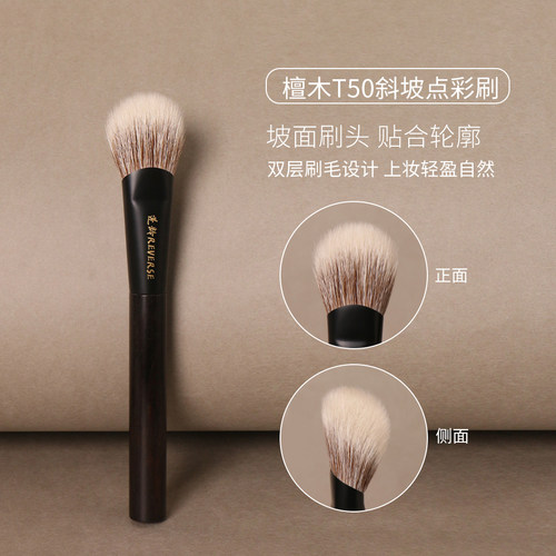逆龄檀木斜坡点彩腮红刷修容刷
