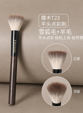 逆龄檀木T23平头点彩刷腮红刷柔软初学者化妆刷手工超软美妆刷