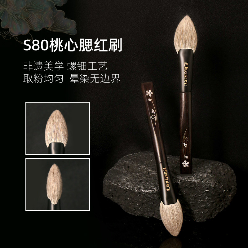 REVERSE/逆龄螺钿S80桃心腮红刷动物毛超柔软新手便携化妆刷