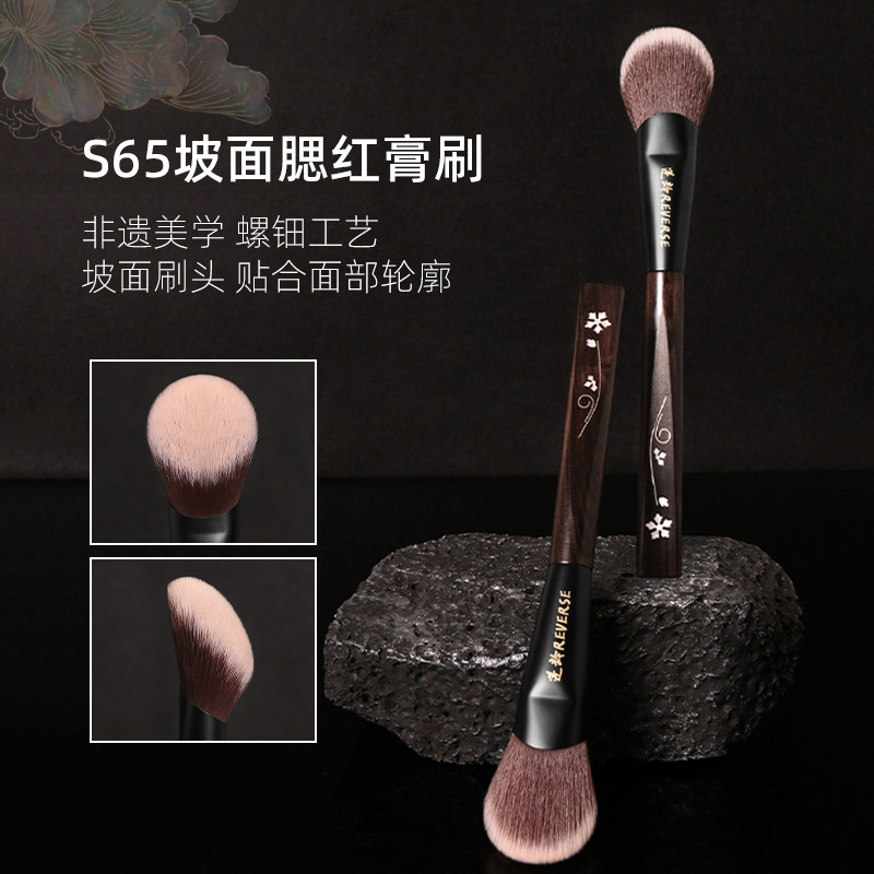 逆龄檀木S65坡形腮红膏刷优质纤维毛柔软便携腮红膏刷点彩刷