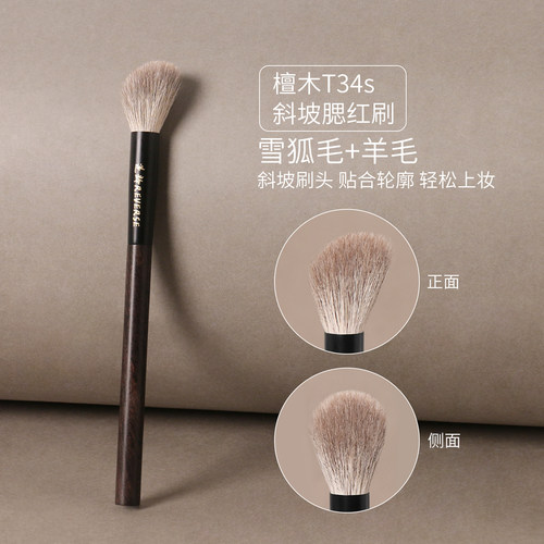 檀木T34s斜坡点彩刷腮红刷