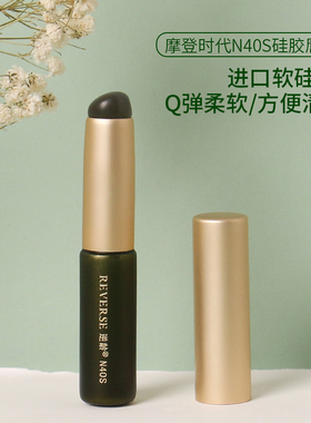 【2支/3支】逆龄摩登时代N40S硅胶唇刷圆头遮瑕刷方便清洁送刷盖