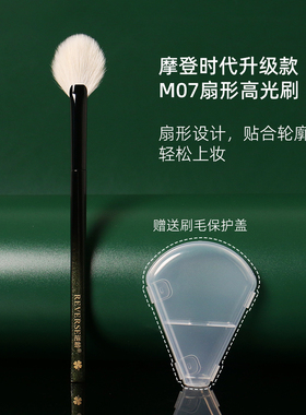 逆龄M07扇形高光刷细光峰羊毛超软修容鼻影细节便携初学者化妆刷