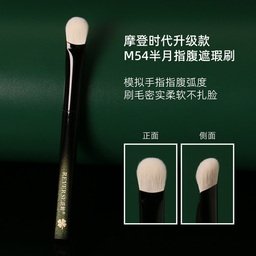 逆龄沧州半月指腹遮瑕刷