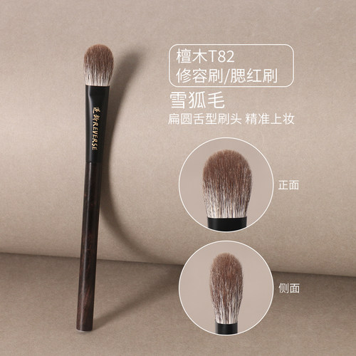 T82修容刷/腮红刷雪狐毛